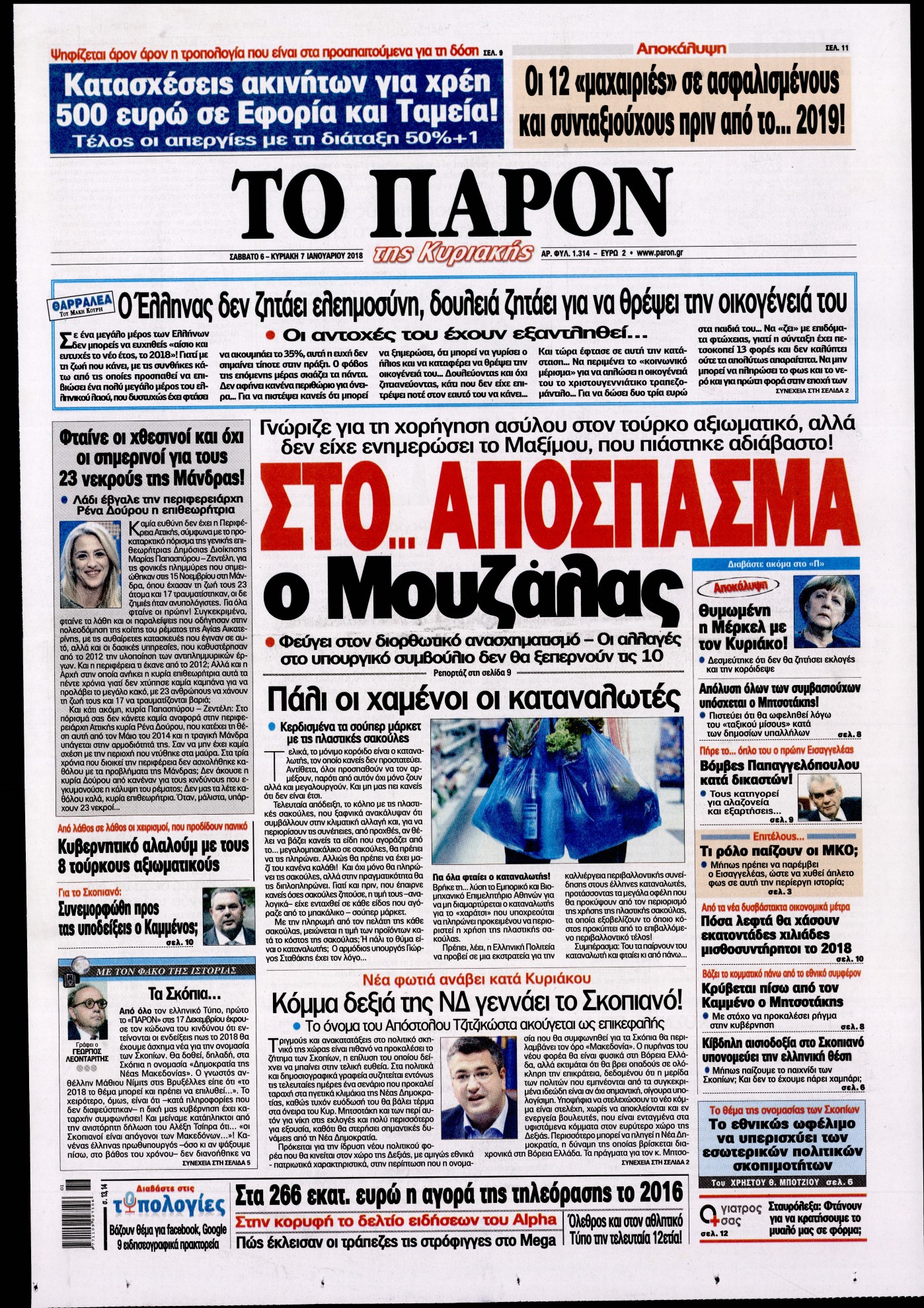 Εξώφυλο εφημερίδας ΤΟ ΠΑΡΟΝ 2018-01-06