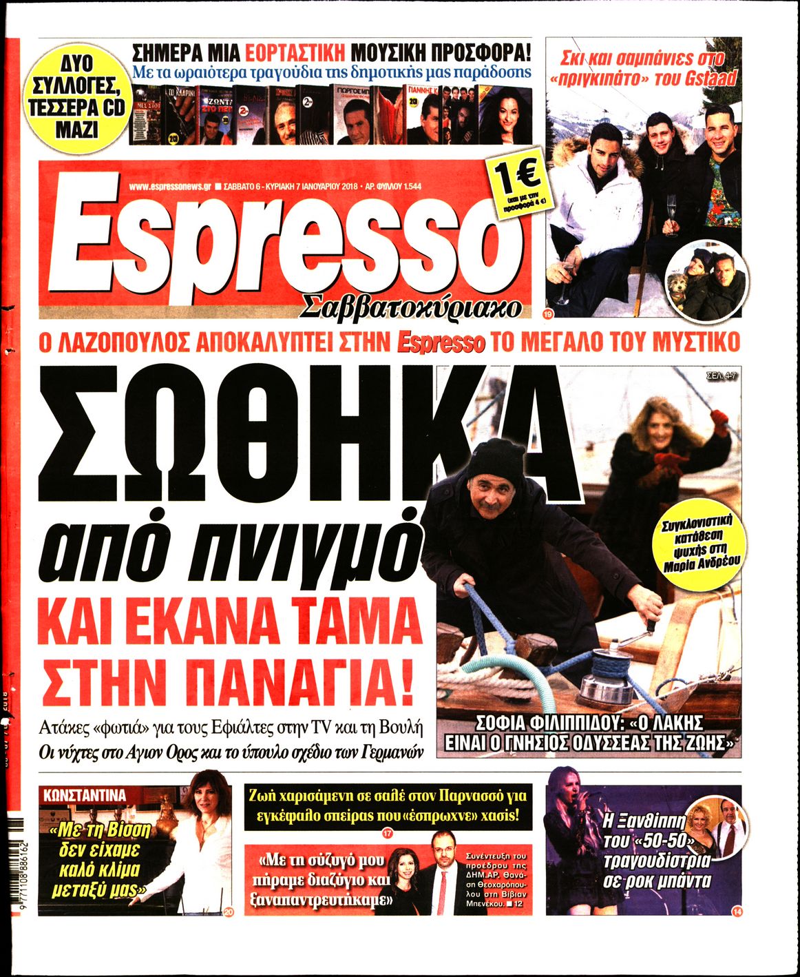 Εξώφυλο εφημερίδας ESPRESSO 2018-01-06