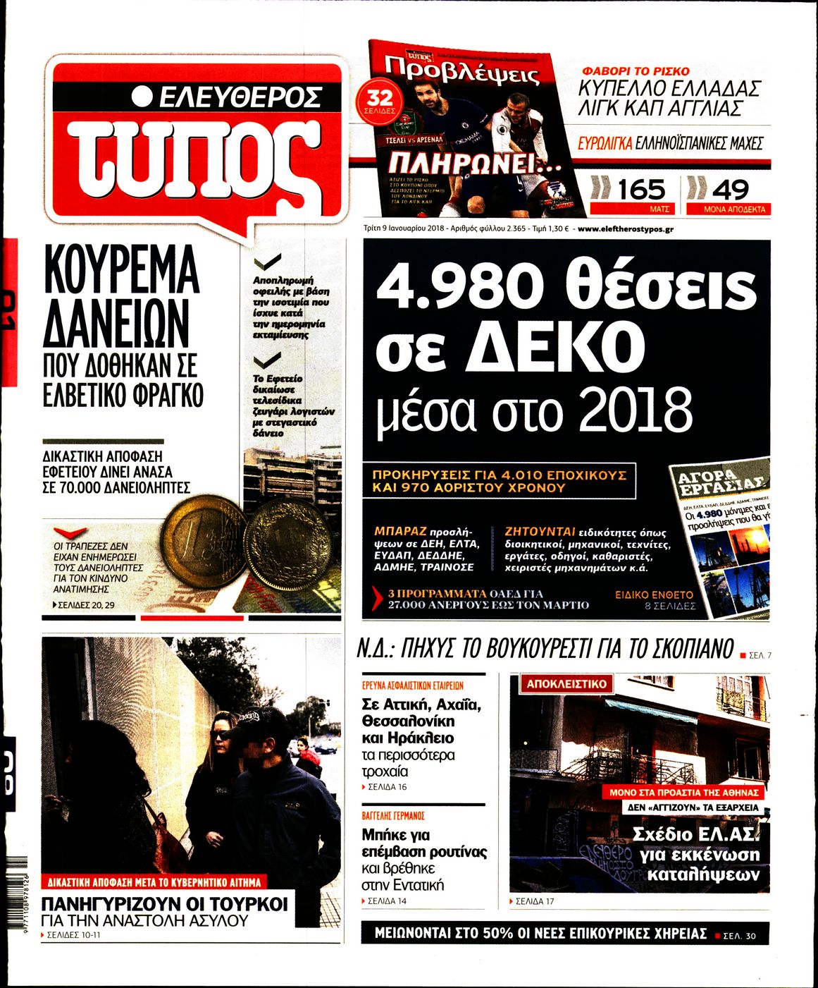 Εξώφυλο εφημερίδας ΕΛΕΥΘΕΡΟΣ ΤΥΠΟΣ 2018-01-09