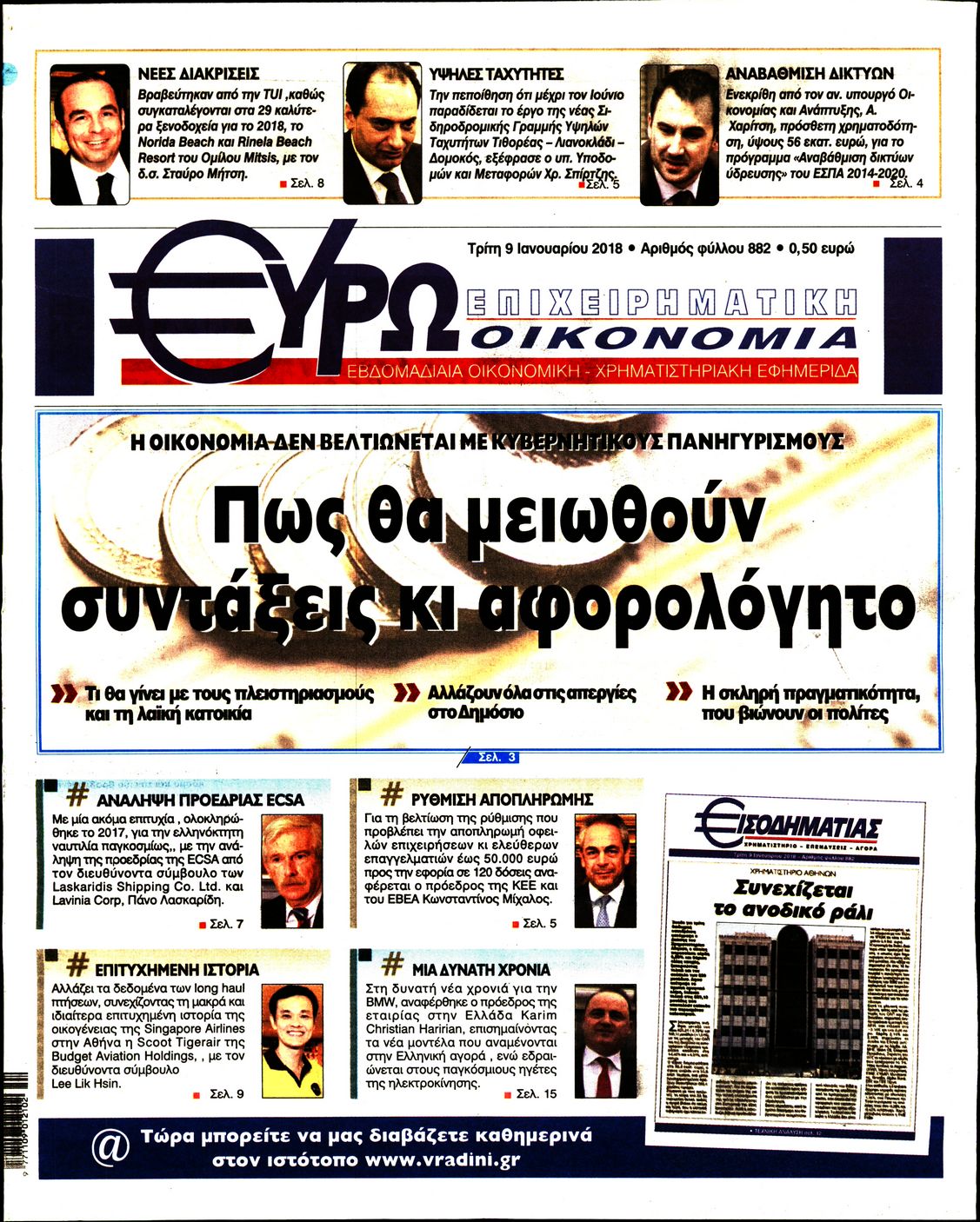 Εξώφυλο εφημερίδας ΕΥΡΩΟΙΚΟΝΟΜΙΑ 2018-01-09