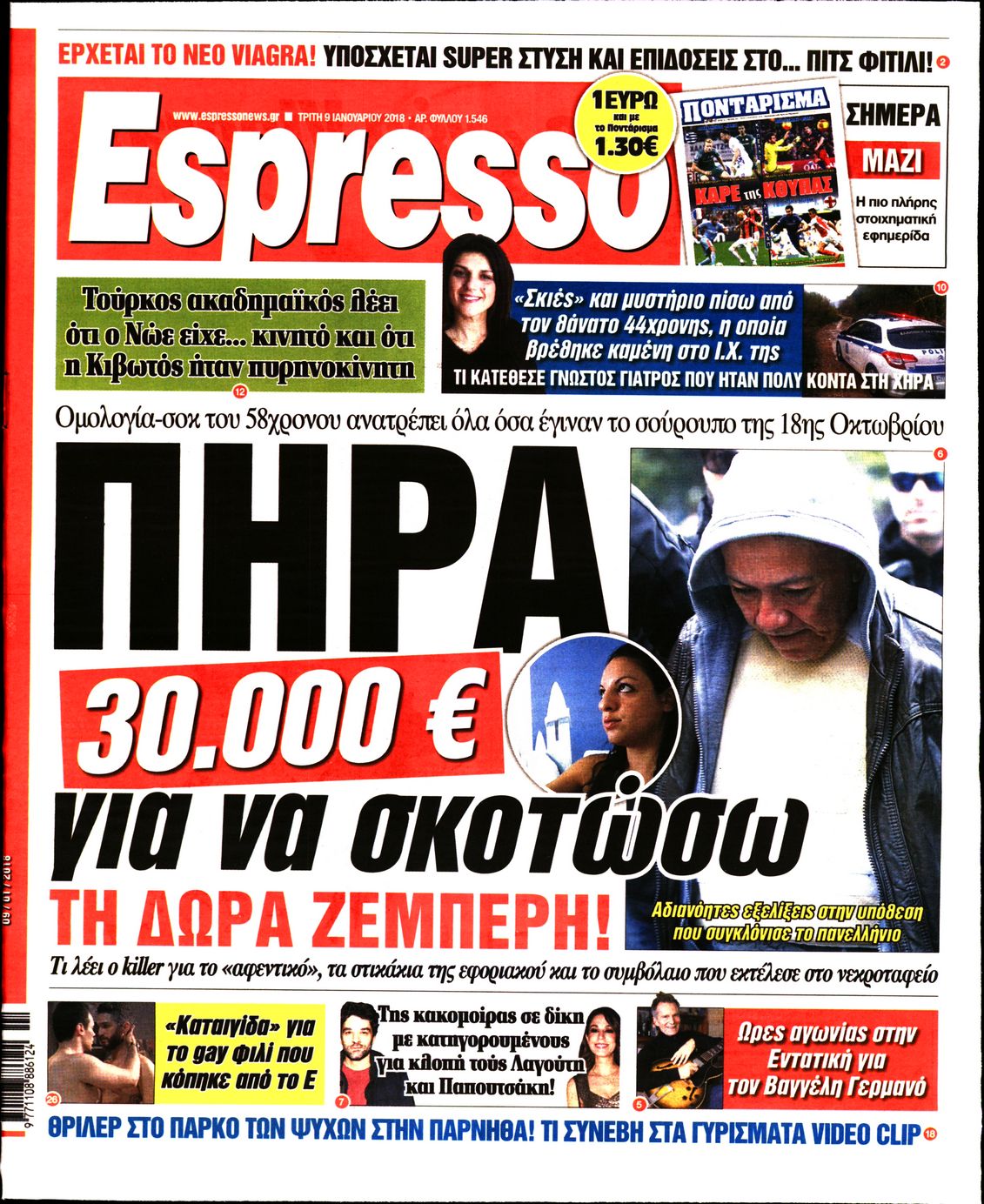 Εξώφυλο εφημερίδας ESPRESSO 2018-01-09