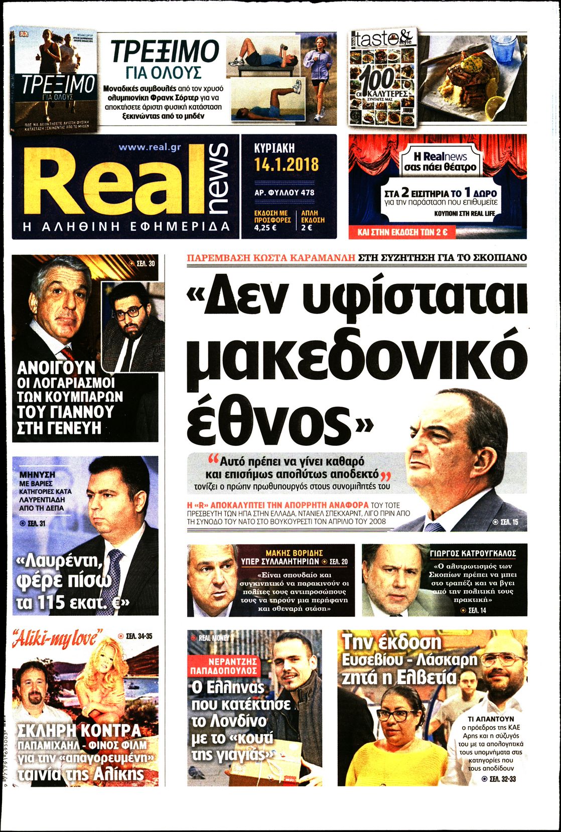 Εξώφυλο εφημερίδας REAL NEWS 2018-01-14