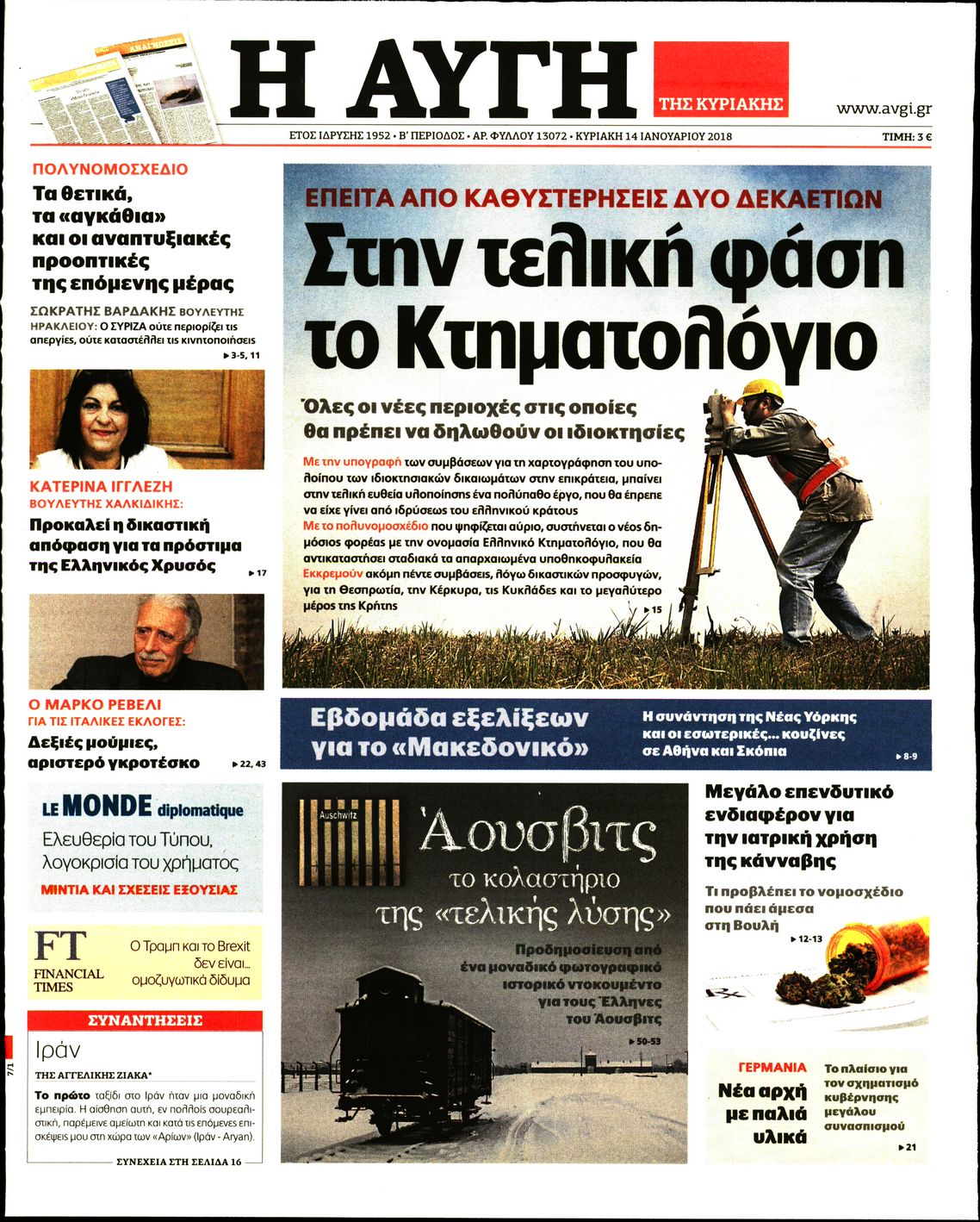 Εξώφυλο εφημερίδας ΑΥΓΗ 2018-01-14