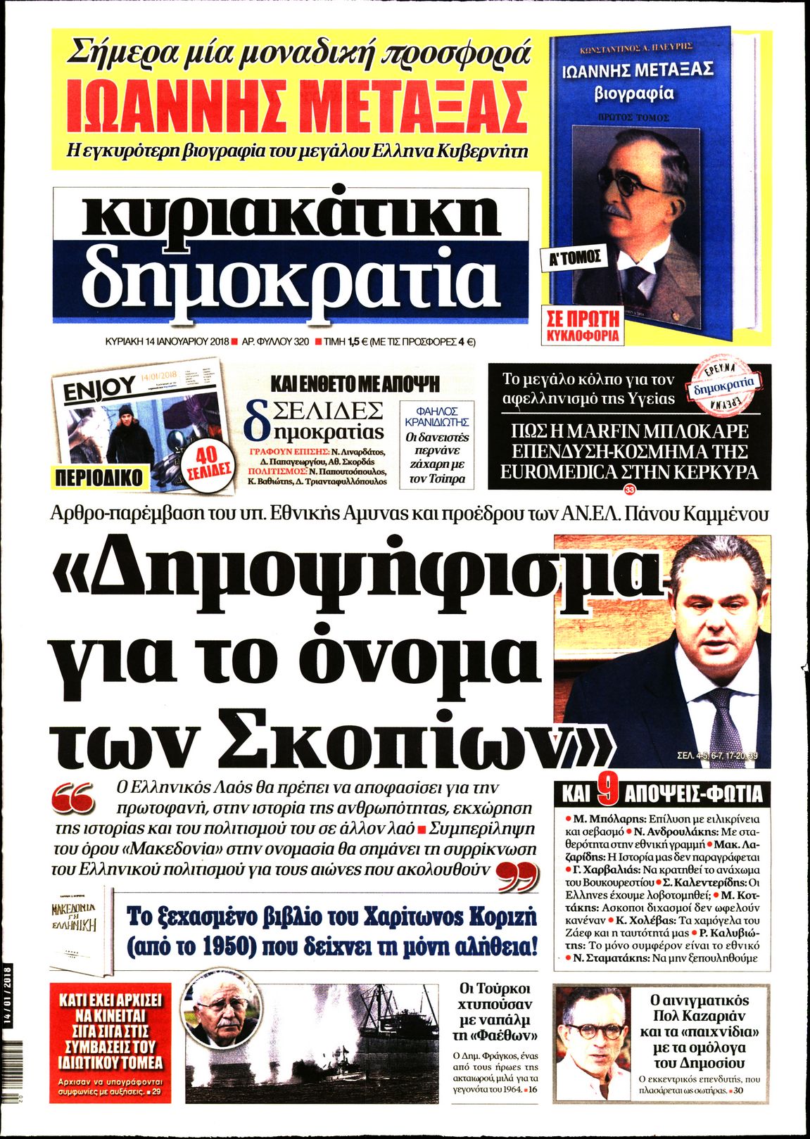 Εξώφυλο εφημερίδας ΔΗΜΟΚΡΑΤΙΑ 2018-01-14