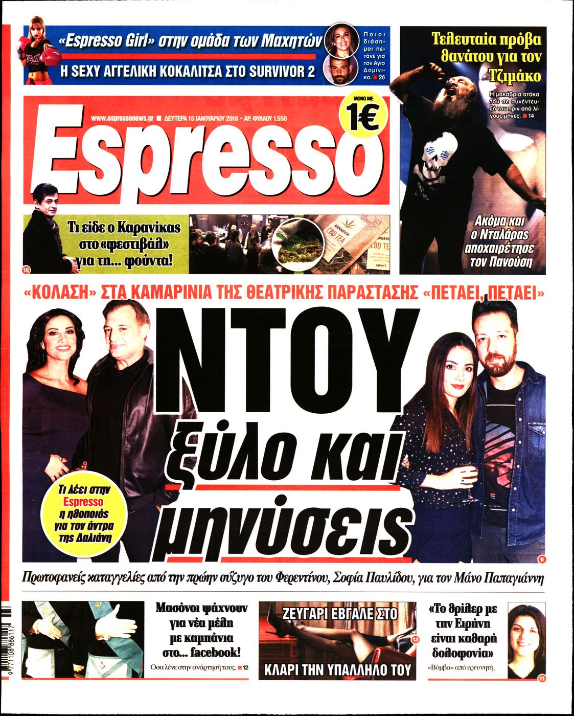 Εξώφυλο εφημερίδας ESPRESSO 2018-01-15