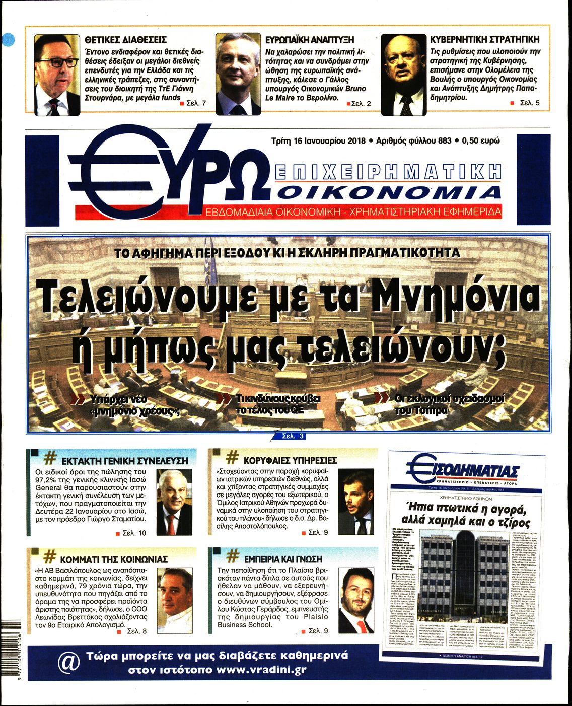 Εξώφυλο εφημερίδας ΕΥΡΩΟΙΚΟΝΟΜΙΑ 2018-01-16