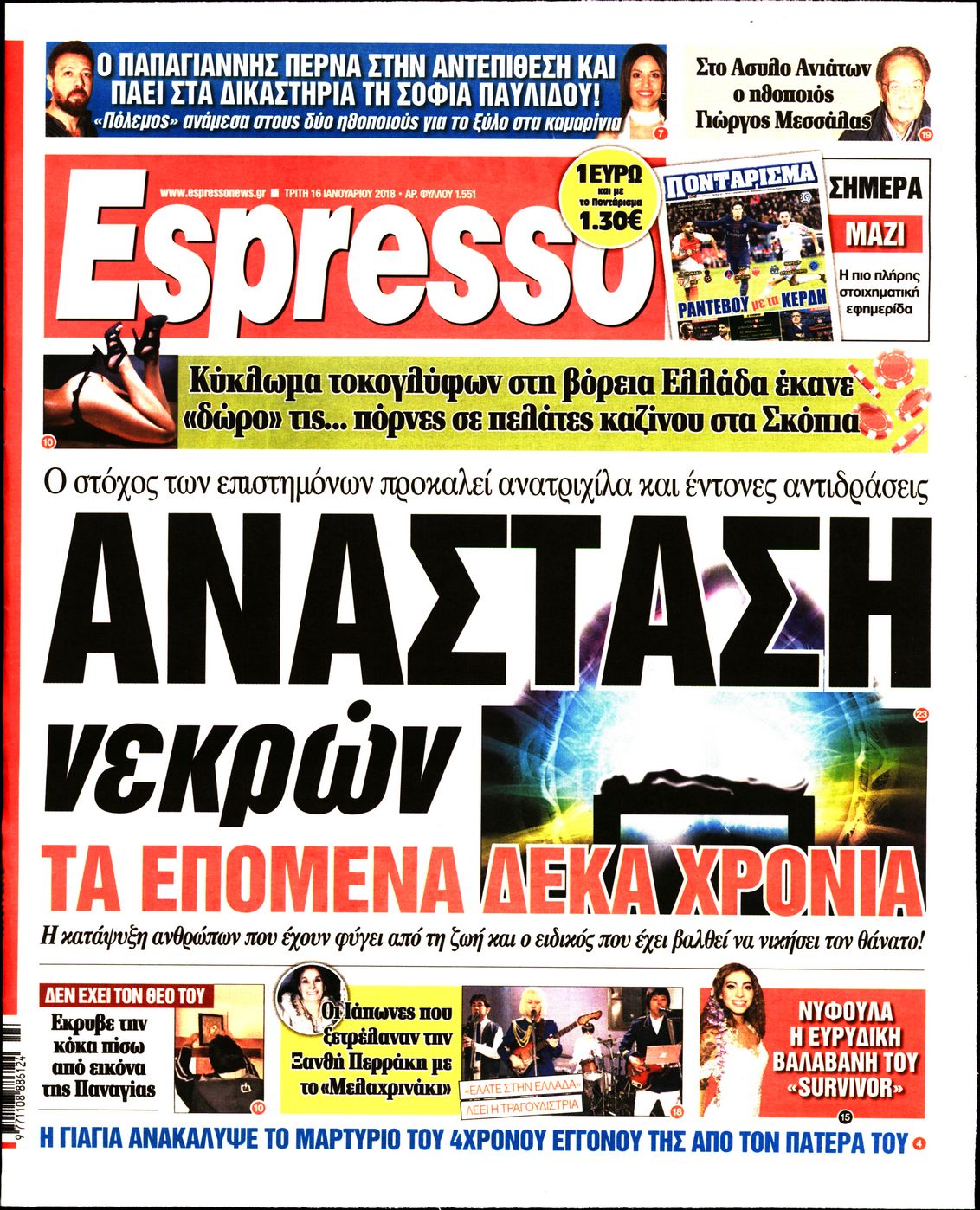 Εξώφυλο εφημερίδας ESPRESSO 2018-01-16