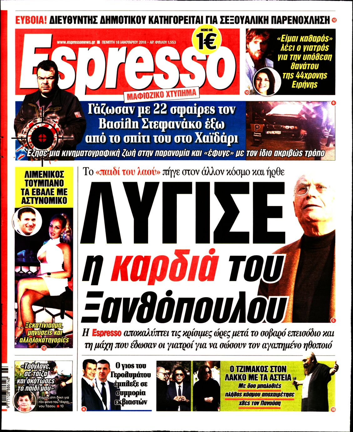 Εξώφυλο εφημερίδας ESPRESSO 2018-01-18