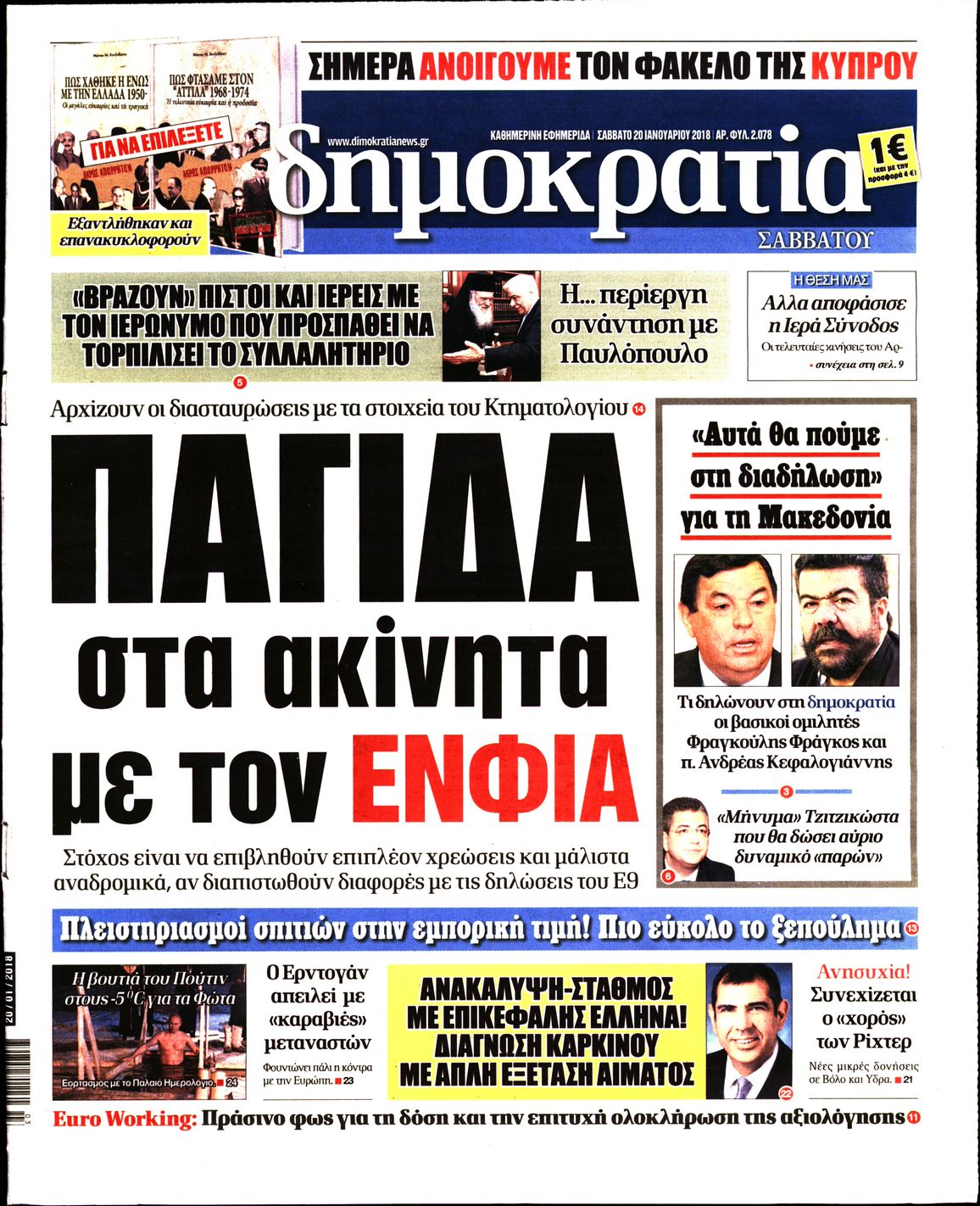 Εξώφυλο εφημερίδας ΔΗΜΟΚΡΑΤΙΑ 2018-01-20