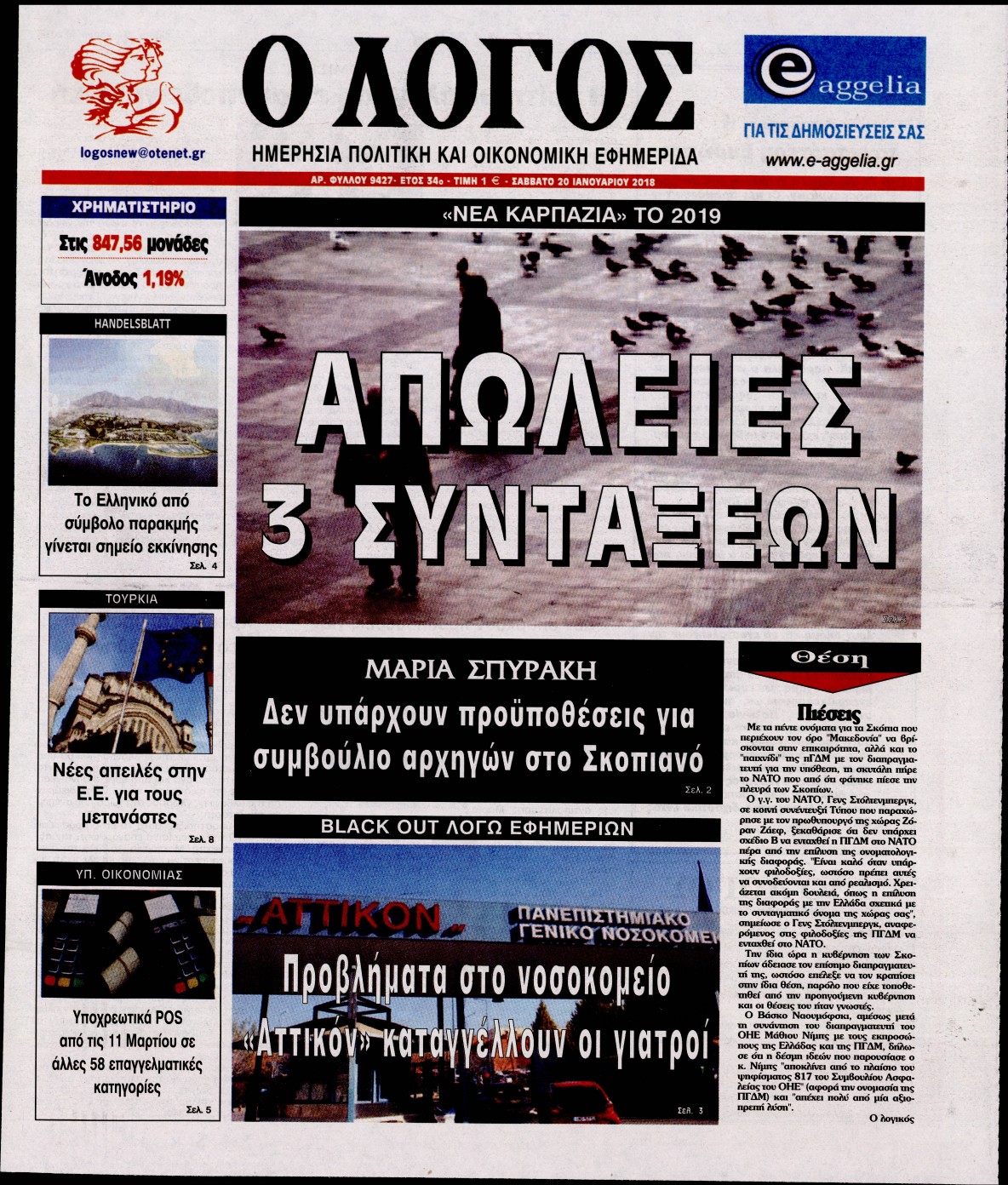 Εξώφυλο εφημερίδας Ο ΛΟΓΟΣ 2018-01-20