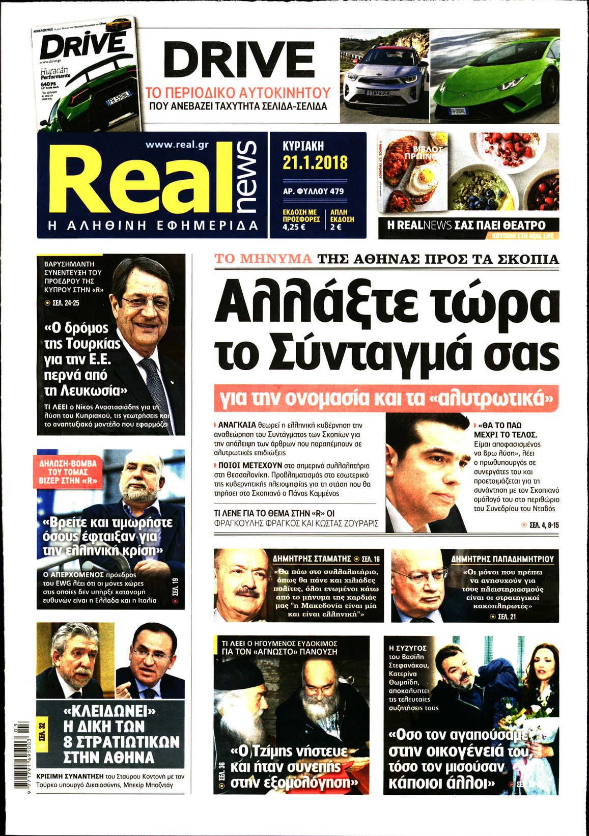 Εξώφυλο εφημερίδας REAL NEWS 2018-01-21