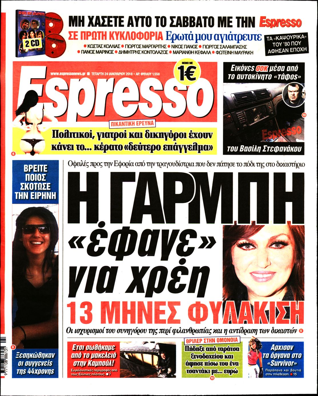 Εξώφυλο εφημερίδας ESPRESSO 2018-01-24