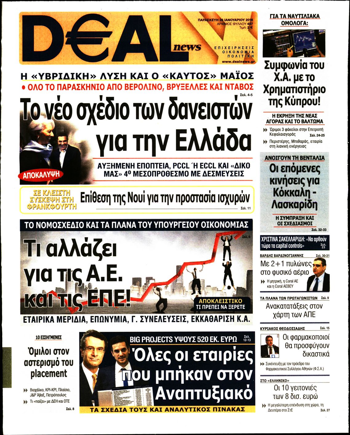 Εξώφυλο εφημερίδας DEAL NEWS 2018-01-26