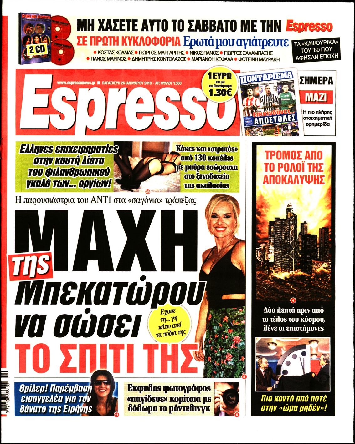 Εξώφυλο εφημερίδας ESPRESSO 2018-01-26