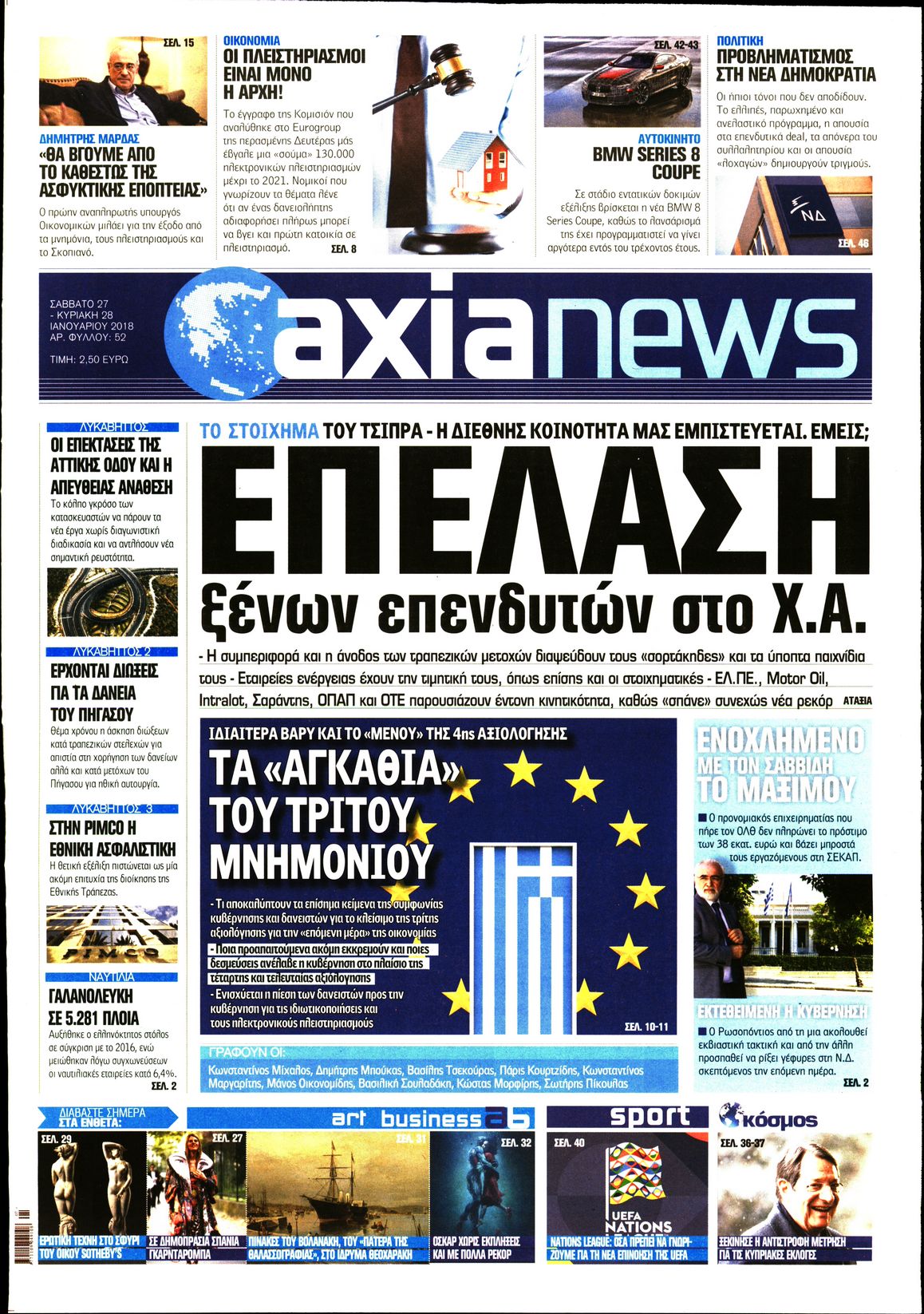 Εξώφυλο εφημερίδας ΑΞΙΑ Fri, 26 Jan 2018 22:00:00 GMT