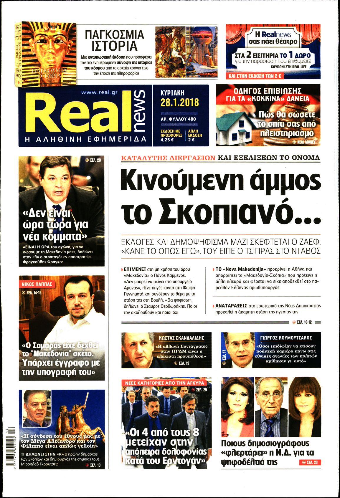 Εξώφυλο εφημερίδας REAL NEWS 2018-01-28