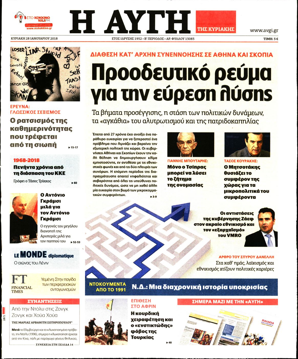 Εξώφυλο εφημερίδας ΑΥΓΗ 2018-01-28