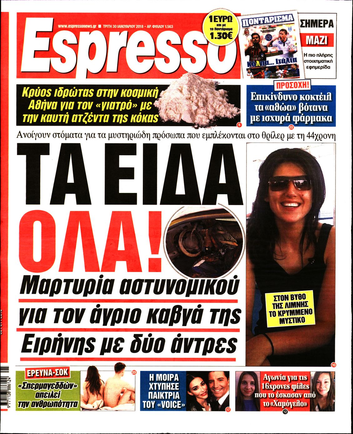 Εξώφυλο εφημερίδας ESPRESSO 2018-01-30