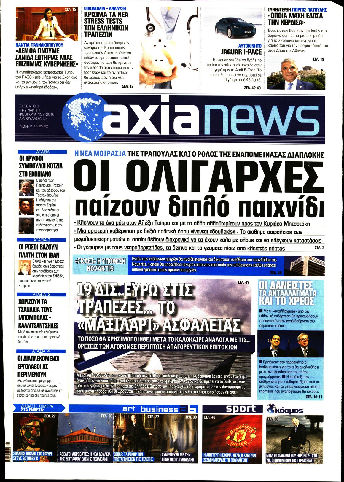 Εξώφυλο εφημερίδας ΑΞΙΑ 2018-02-03