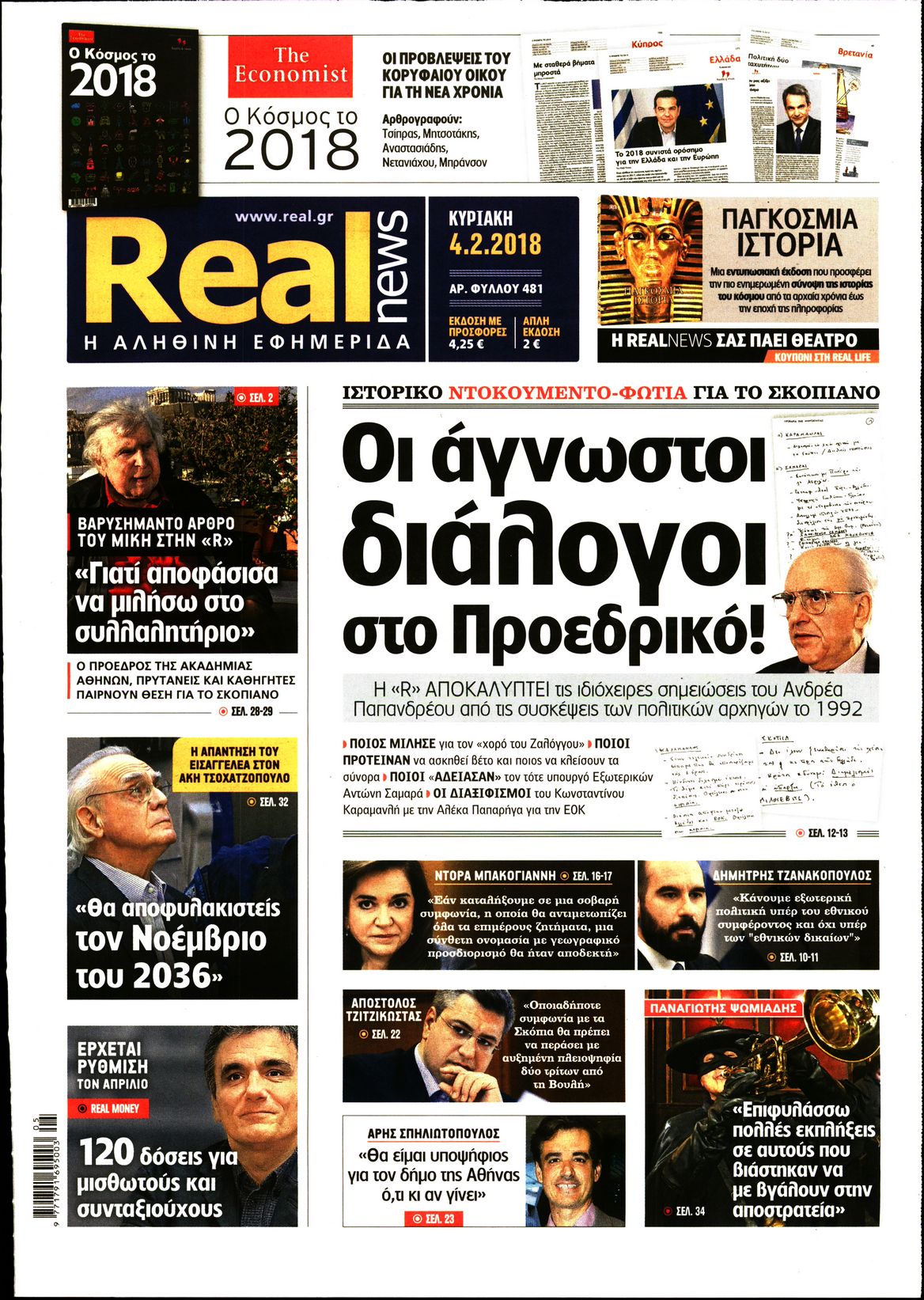 Εξώφυλο εφημερίδας REAL NEWS 2018-02-04