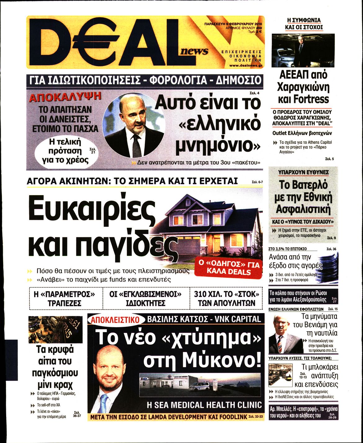 Εξώφυλο εφημερίδας DEAL NEWS 2018-02-09