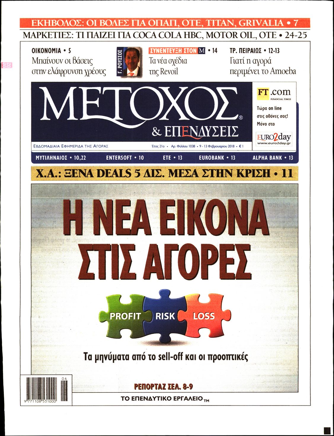 Εξώφυλο εφημερίδας ΜΕΤΟΧΟΣ 2018-02-09