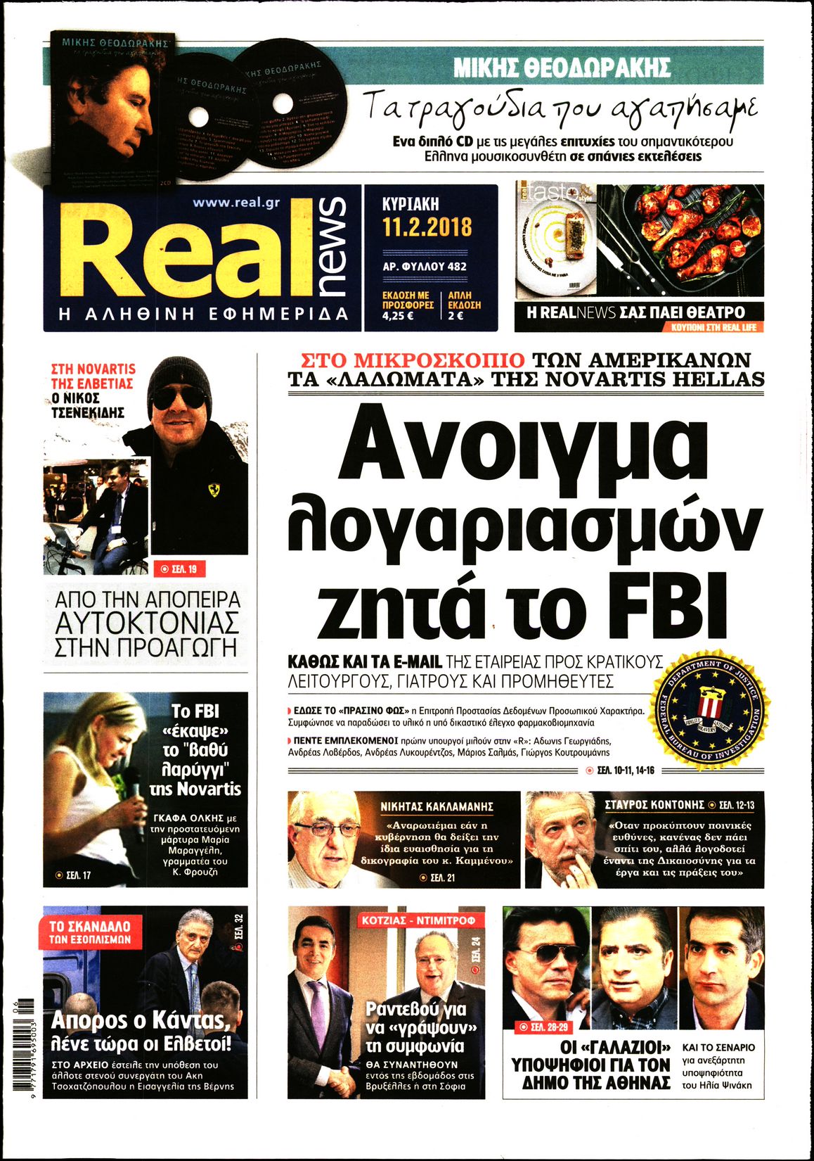 Εξώφυλο εφημερίδας REAL NEWS 2018-02-11