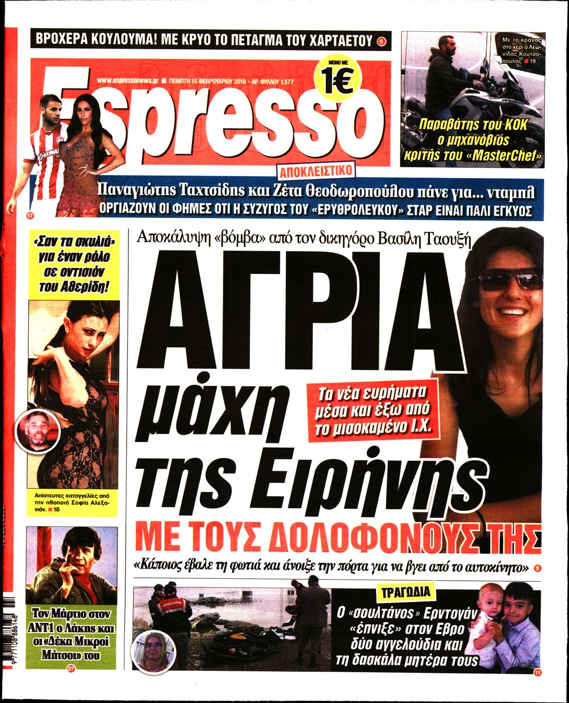 Εξώφυλο εφημερίδας ESPRESSO 2018-02-15