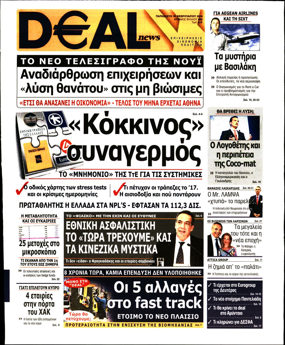 Εξώφυλο εφημερίδας DEAL NEWS 2018-02-16