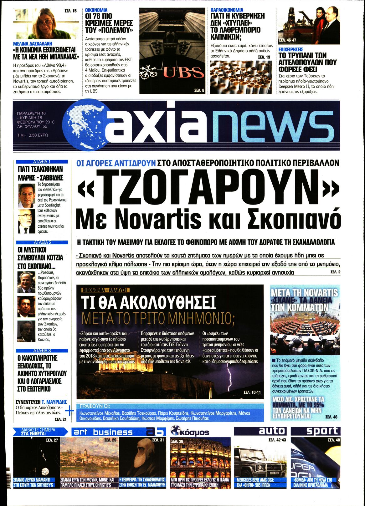 Εξώφυλο εφημερίδας ΑΞΙΑ 2018-02-16