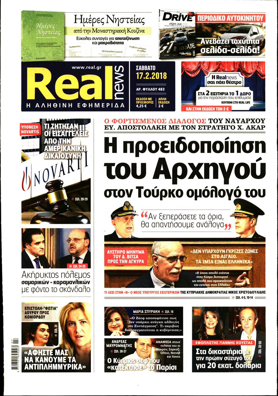 Εξώφυλο εφημερίδας REAL NEWS 2018-02-17