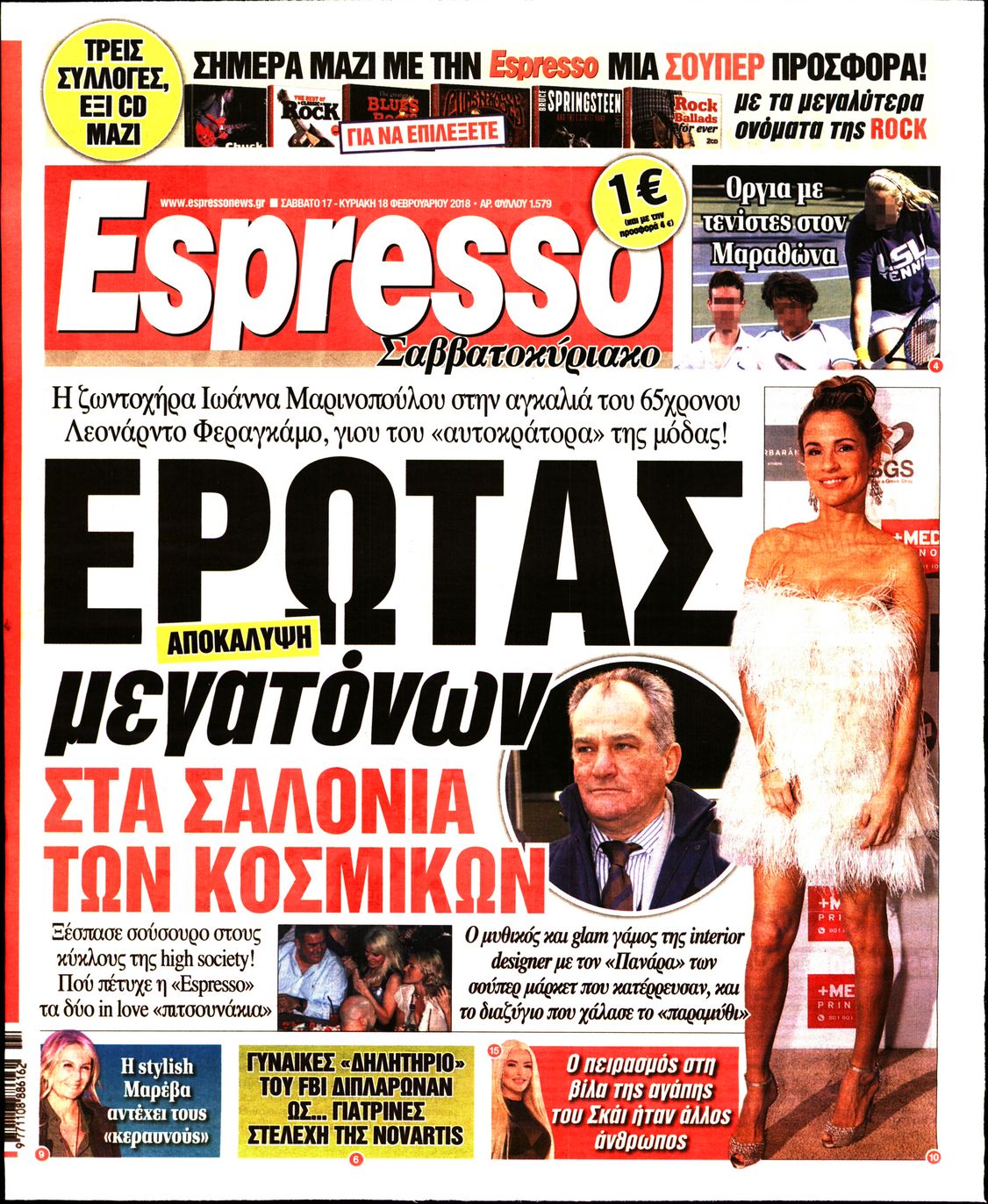 Εξώφυλο εφημερίδας ESPRESSO 2018-02-17