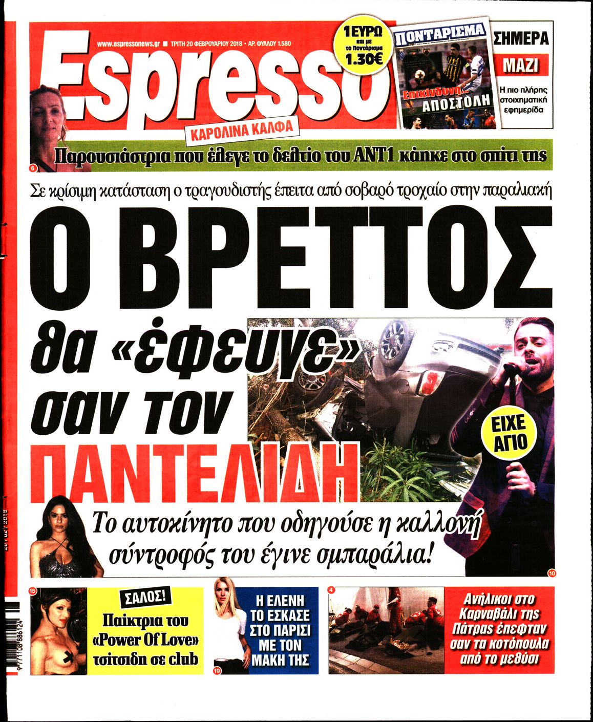 Εξώφυλο εφημερίδας ESPRESSO 2018-02-20