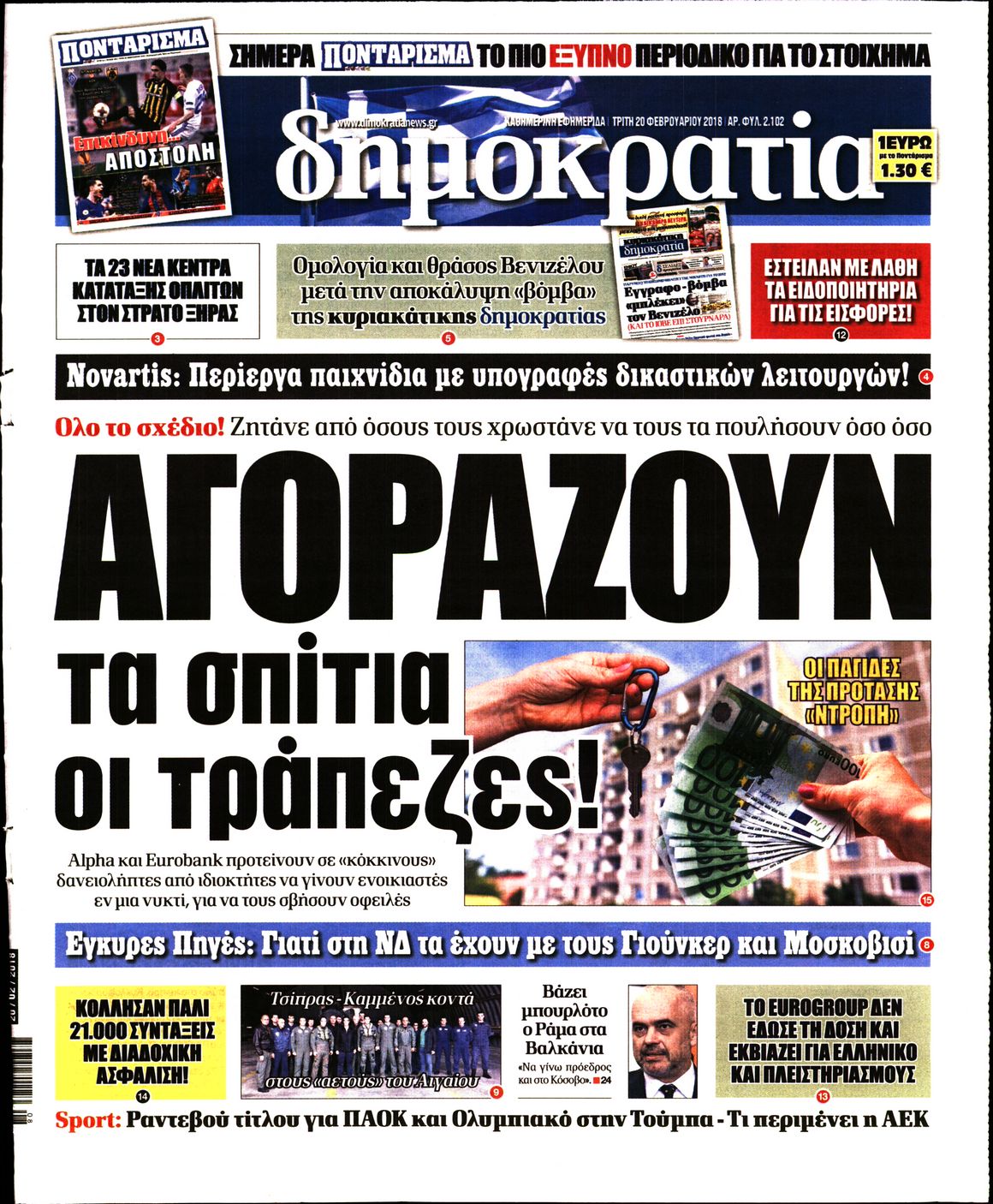 Εξώφυλο εφημερίδας ΔΗΜΟΚΡΑΤΙΑ 2018-02-20