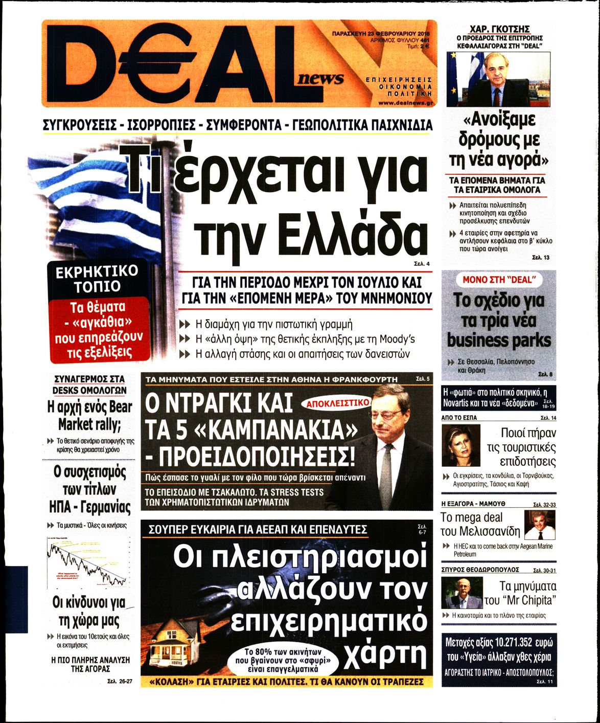 Εξώφυλο εφημερίδας DEAL NEWS 2018-02-23