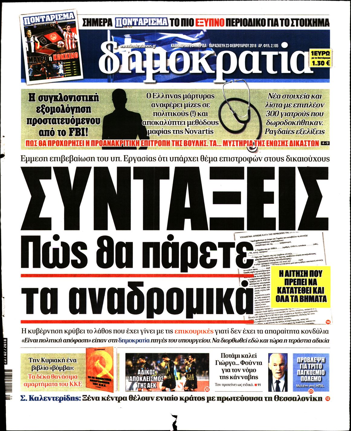 Εξώφυλο εφημερίδας ΔΗΜΟΚΡΑΤΙΑ 2018-02-23