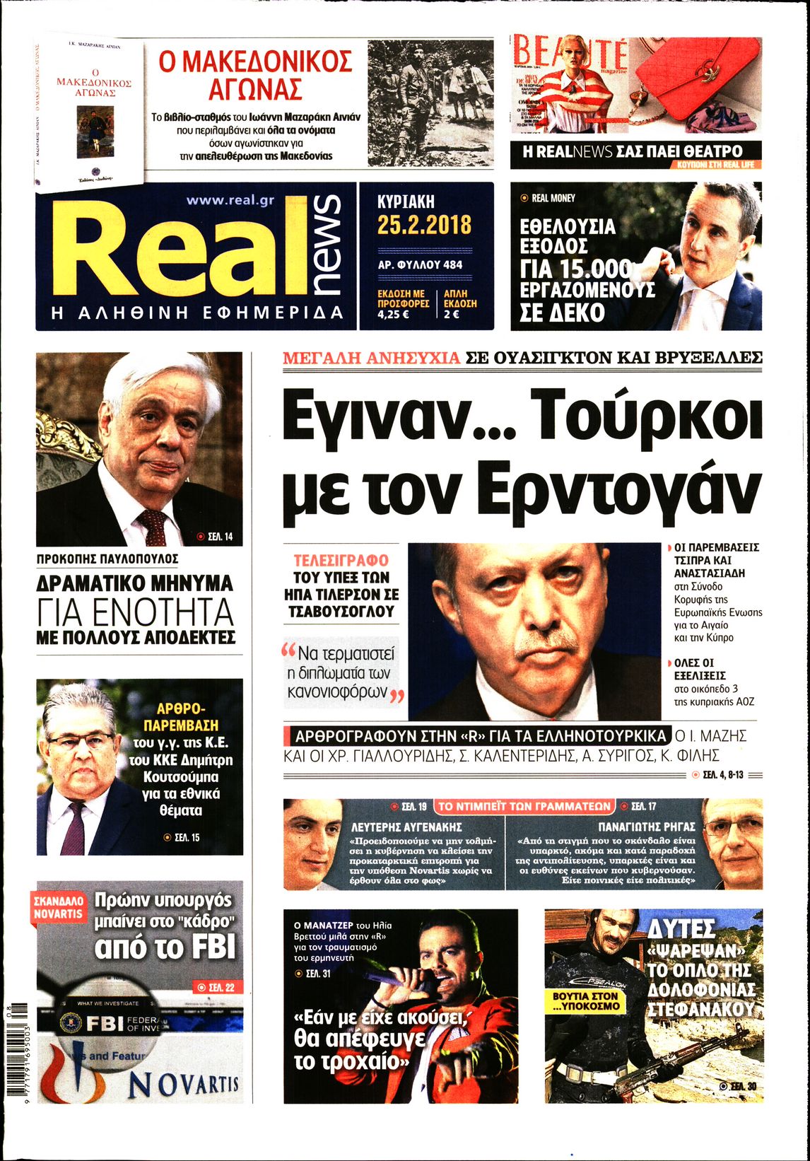 Εξώφυλο εφημερίδας REAL NEWS 2018-02-25