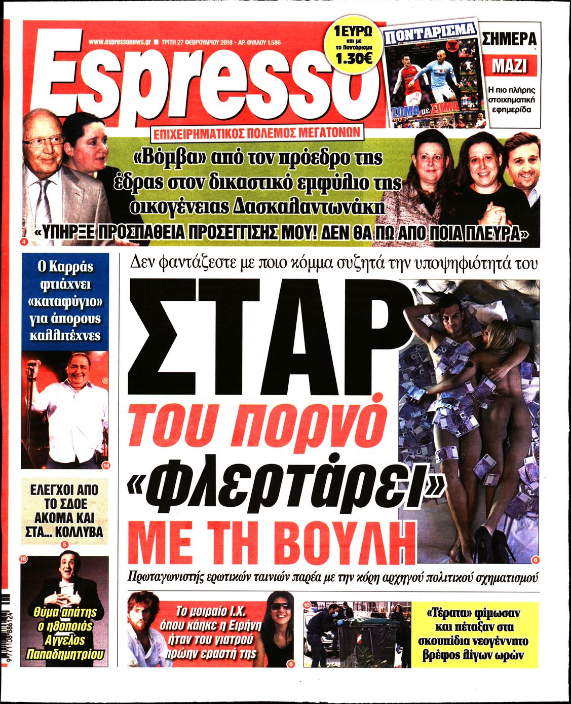 Εξώφυλο εφημερίδας ESPRESSO 2018-02-27