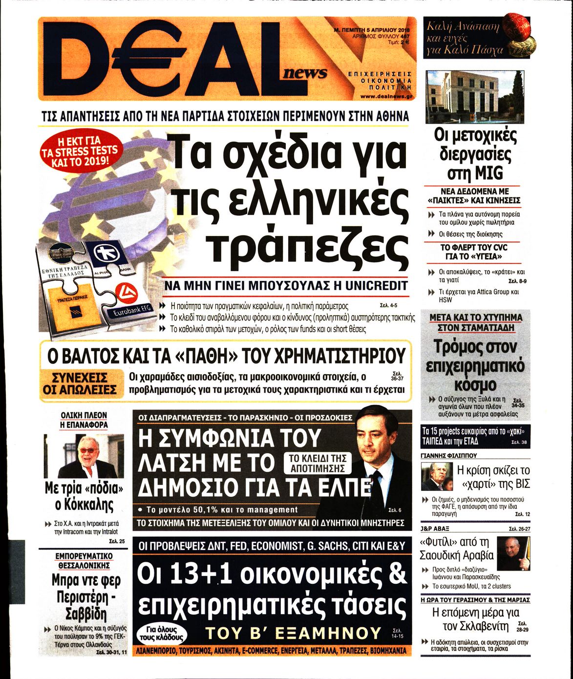 Εξώφυλο εφημερίδας DEAL NEWS 2018-04-05