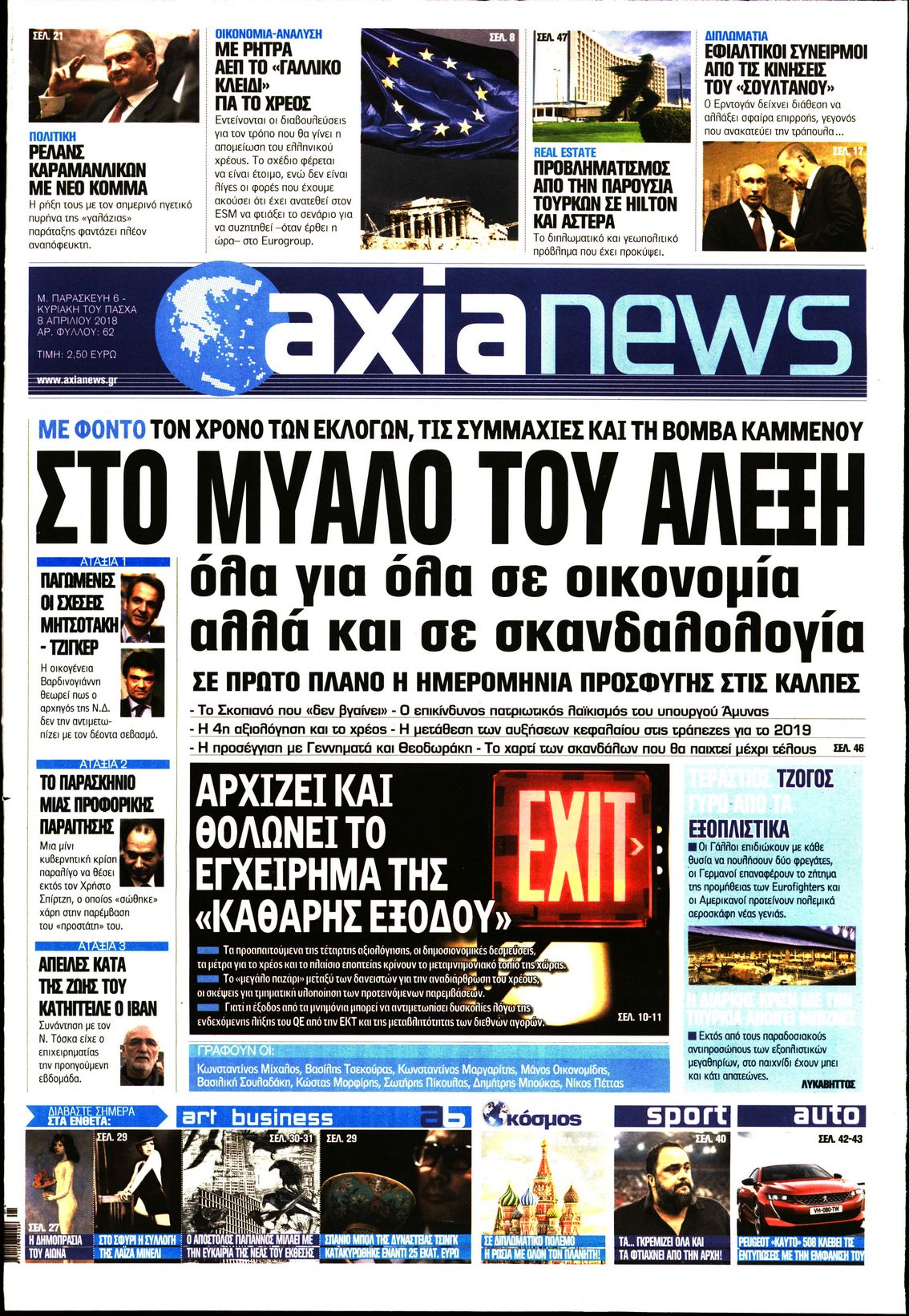 Εξώφυλο εφημερίδας ΑΞΙΑ 2018-04-06