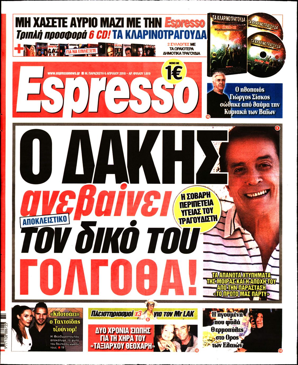 Εξώφυλο εφημερίδας ESPRESSO 2018-04-06