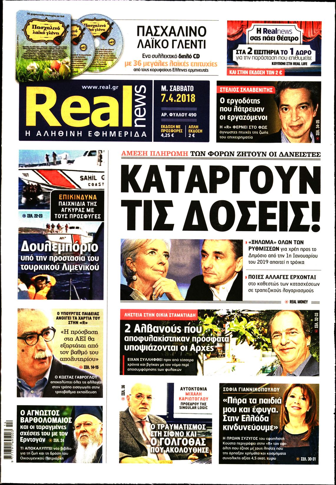 Εξώφυλο εφημερίδας REAL NEWS 2018-04-07