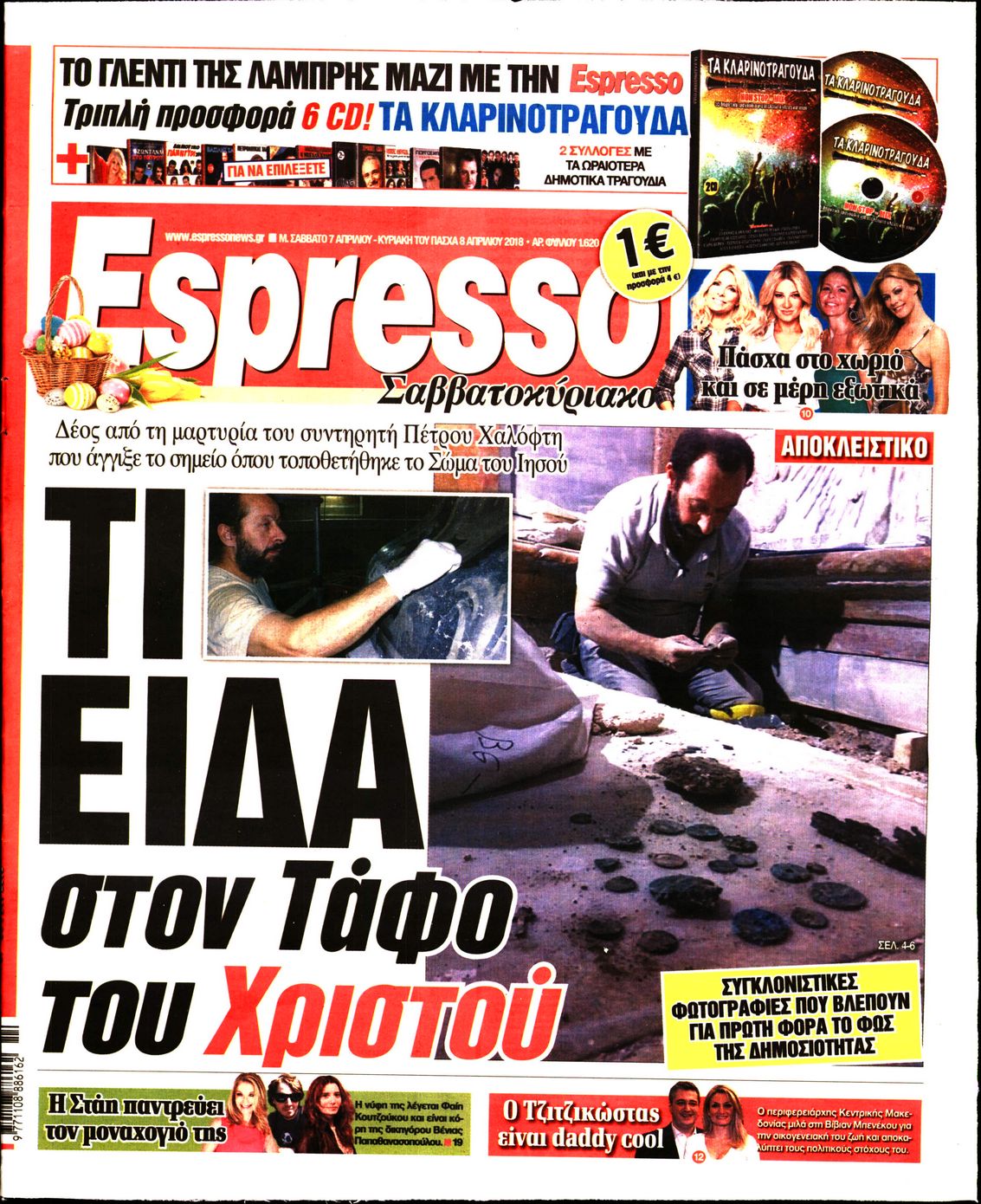 Εξώφυλο εφημερίδας ESPRESSO 2018-04-07