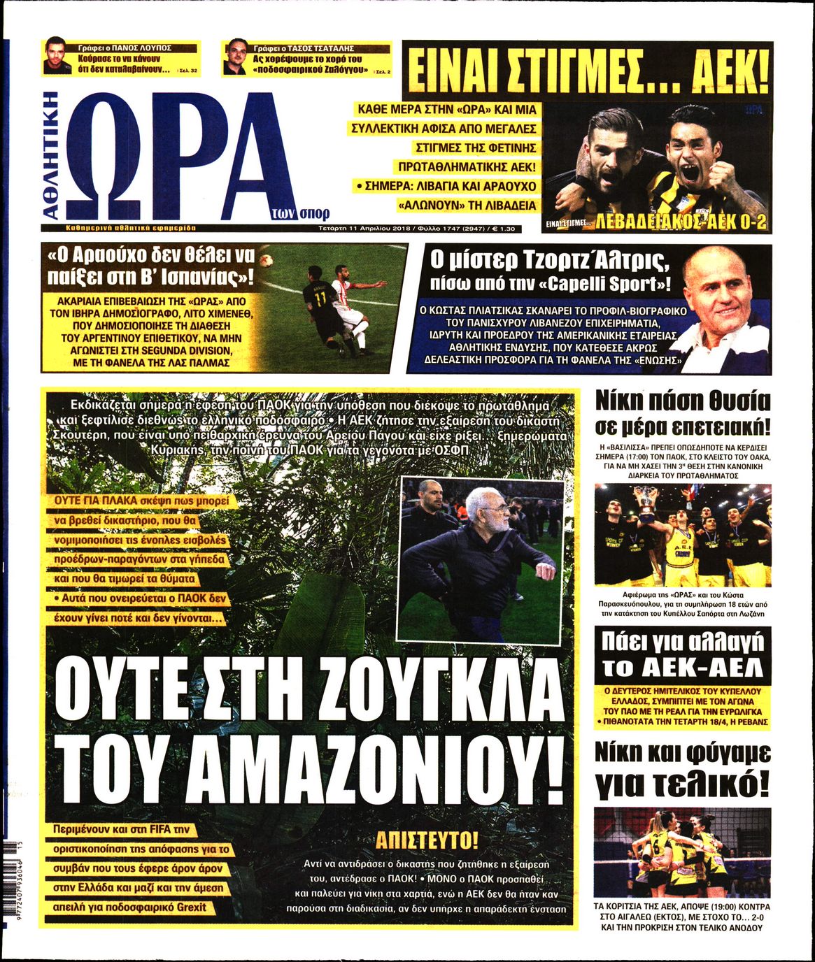 Εξώφυλο εφημερίδας ΩΡΑ ΓΙΑ ΣΠΟΡ 2018-04-11