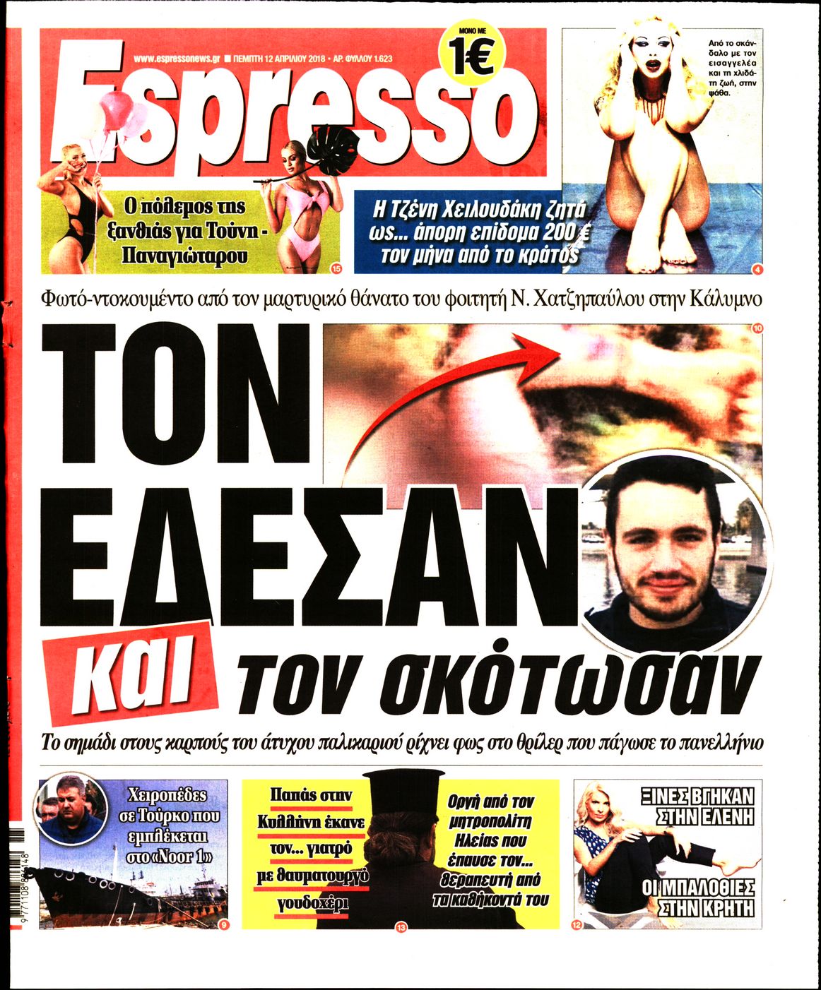 Εξώφυλο εφημερίδας ESPRESSO 2018-04-12