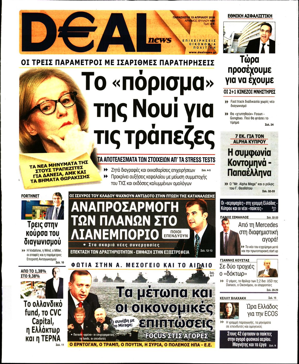 Εξώφυλο εφημερίδας DEAL NEWS 2018-04-13