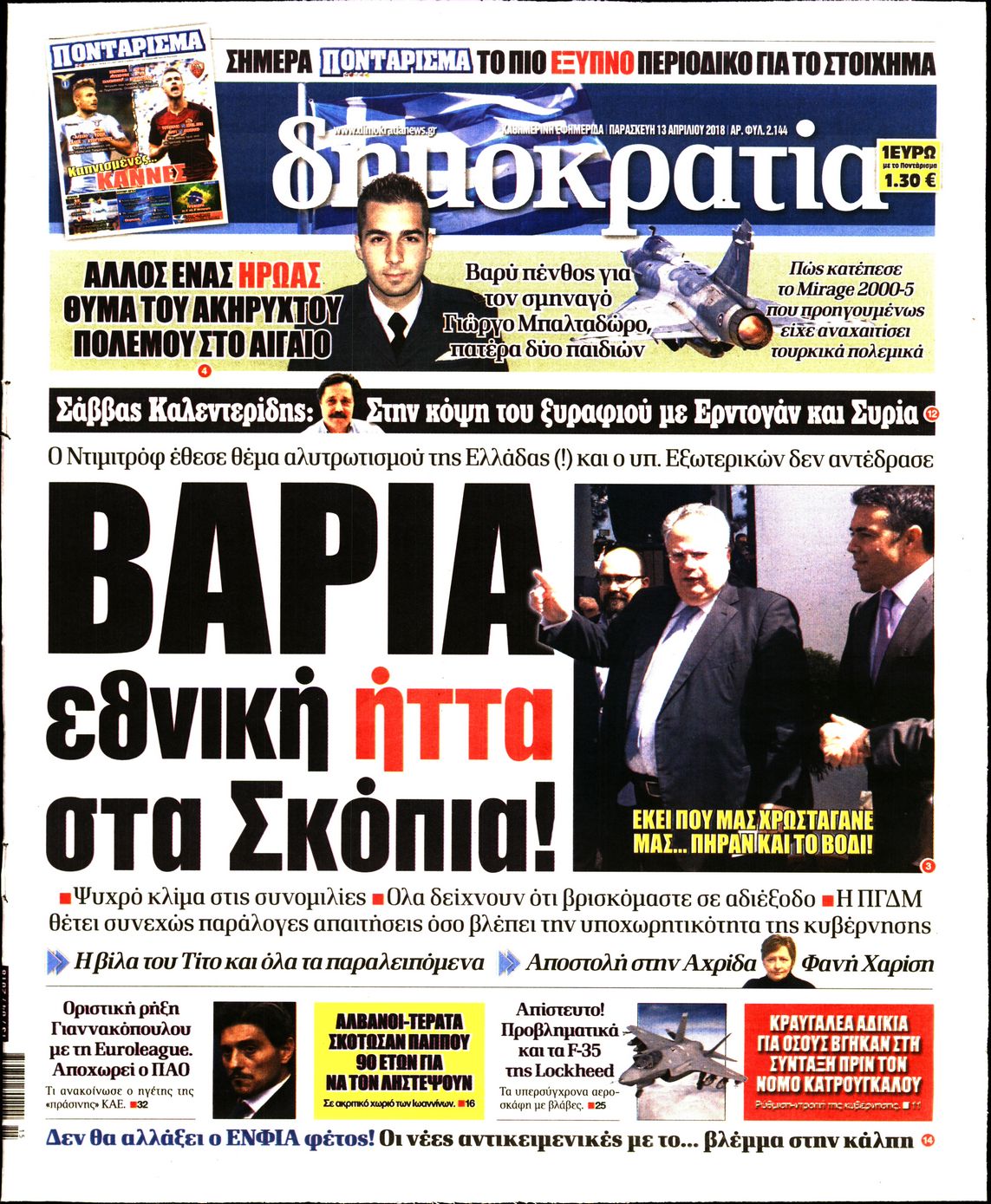 Εξώφυλο εφημερίδας ΔΗΜΟΚΡΑΤΙΑ 2018-04-13