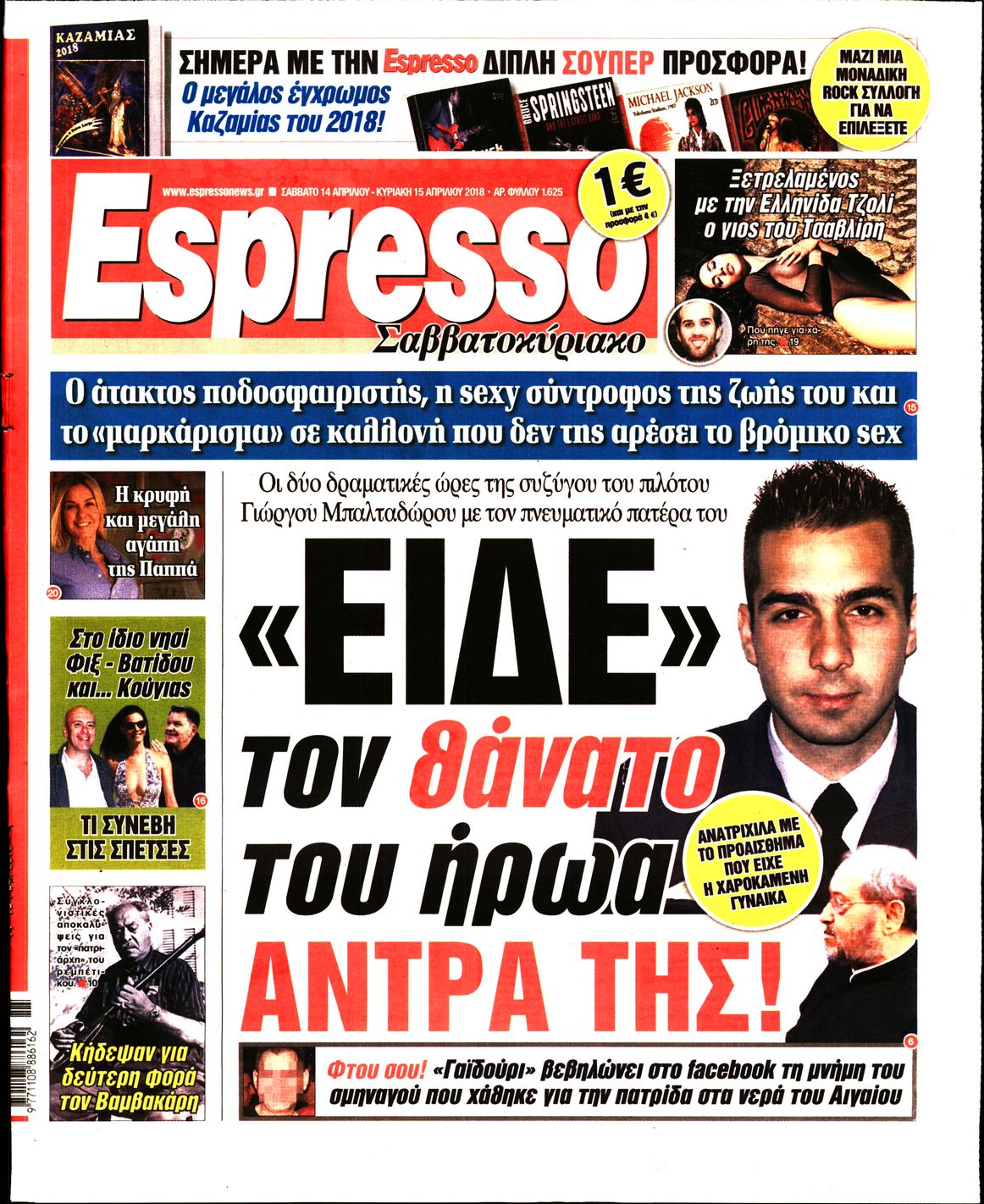 Εξώφυλο εφημερίδας ESPRESSO 2018-04-14