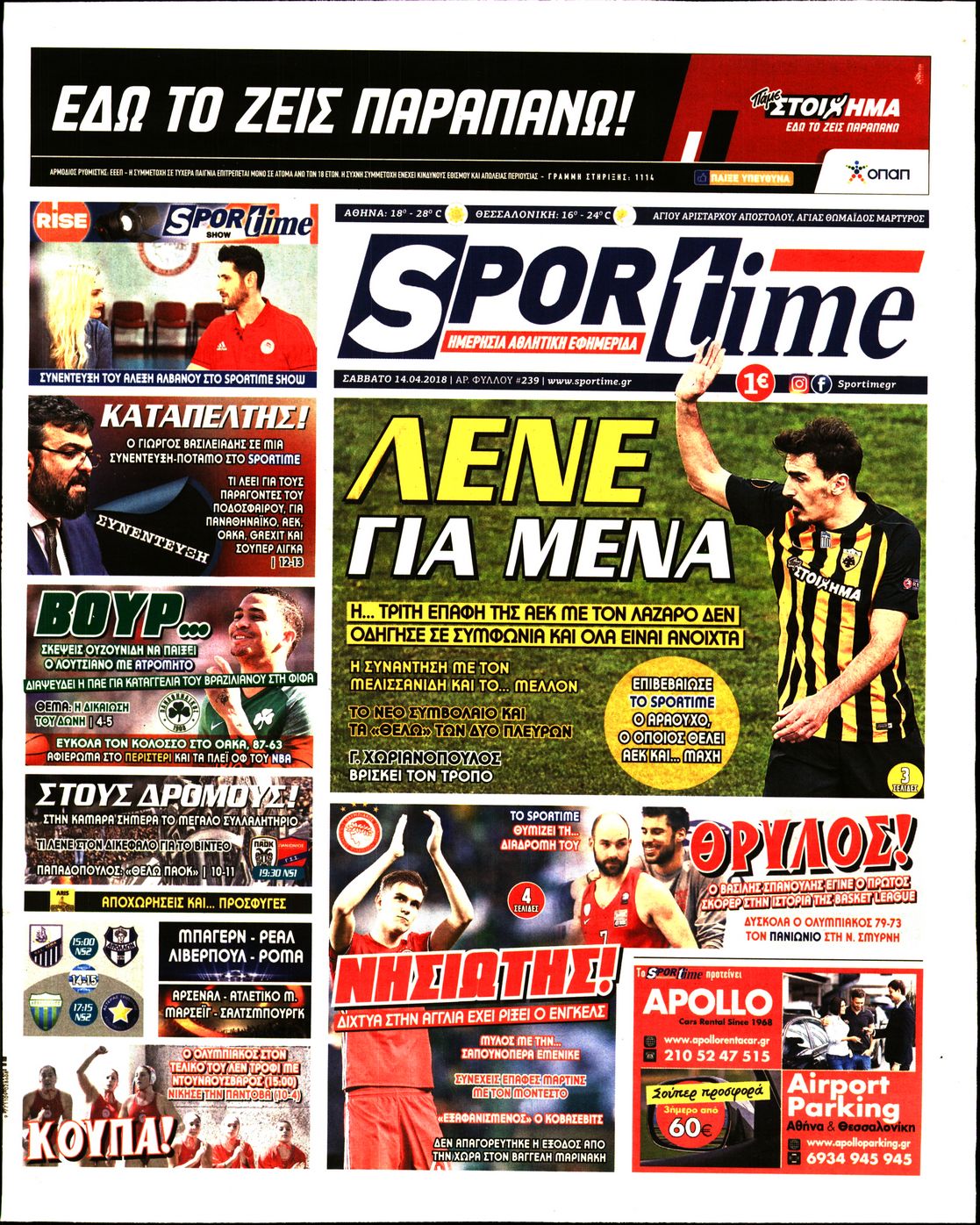 Εξώφυλο εφημερίδας SPORTIME 2018-04-14