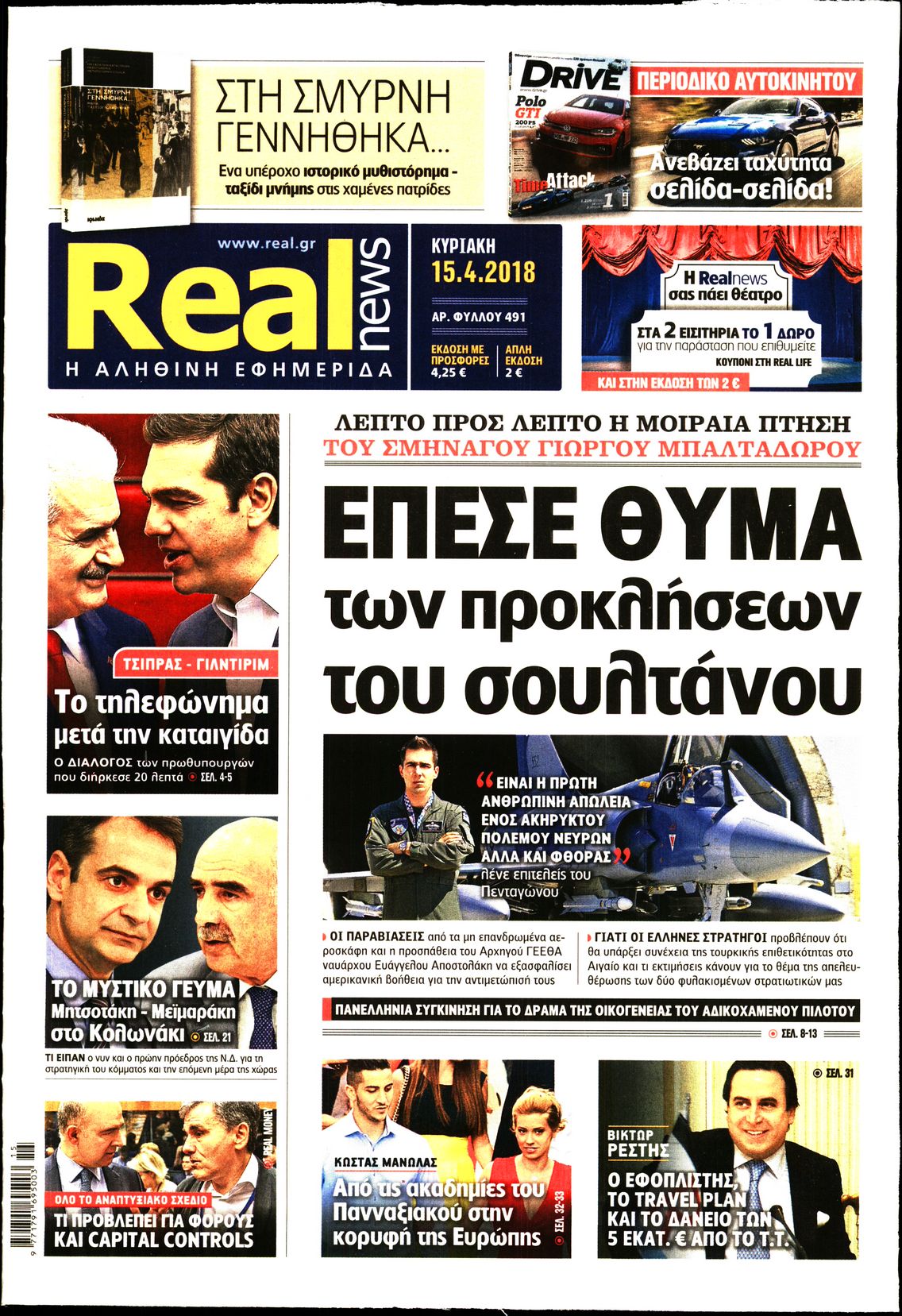 Εξώφυλο εφημερίδας REAL NEWS 2018-04-15